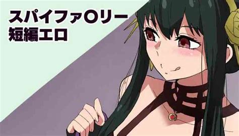 スパイファ〇リー短編 nhentai hentai doujinshi and manga