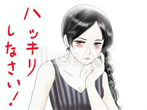 ハッキリしてほしい女性イラスト No 1308840／無料イラストなら「イラストac」