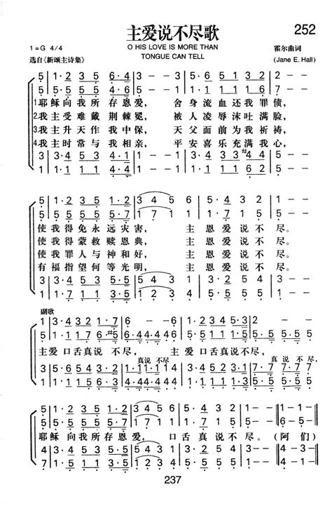 主爱说不尽歌 歌谱 新编赞美诗（四声部简谱） 爱赞美