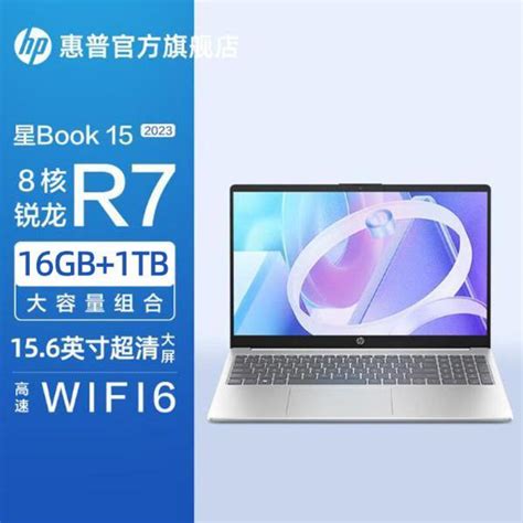 Hp 惠普 星book15 Amd锐龙r7 7730u处理器15 6英寸大屏幕 16g 1tb固态硬盘 家用网课商务办公定制高颜值轻薄本笔记本