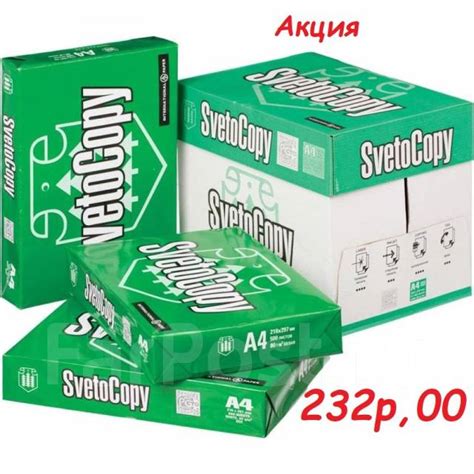 Бумага офисная SvetoCopy для принтера А4 доставка* - Канцелярия во ...