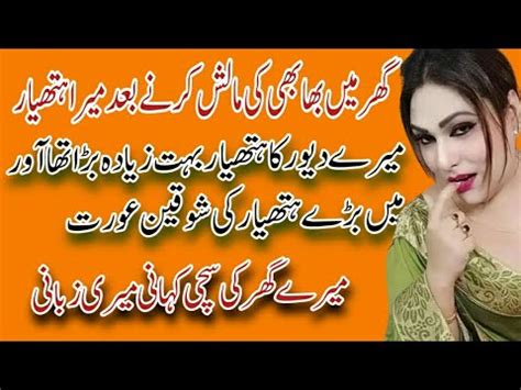 An Emotional Heart Touching Urdu Kahani Bhabi Ki Love Story Urdu