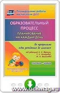 Образовательный процесс. Планирование на каждый день по программе "От ...