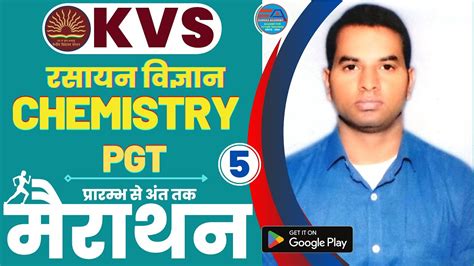 KVS PGT CHEMISTRY रसयन वजञनमरथनSERIES 5 BY DR NAVEEN SIR