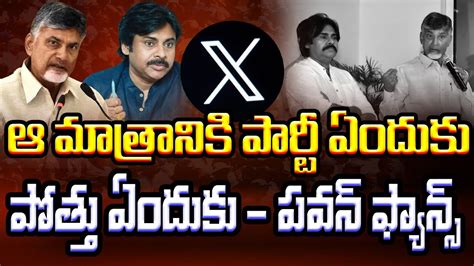 ఆ మంత్రానికి పొత్తు ఎందుకు Janasena Total Seats Janasena Pawan