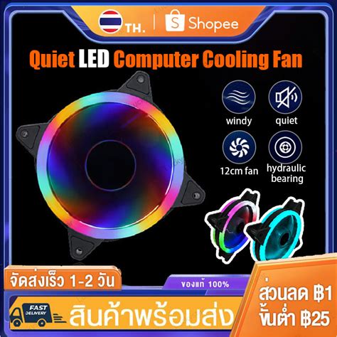 พัดลมคอม Rgb พัดลมระบายความร้อนคอมพิวเตอร์ เคสหม้อน้ำ 120mm Double