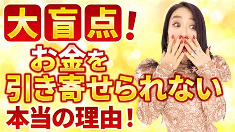 【知ってました？】あなたがお金を引き寄せられない本当の理由！⚡ 所持金6円から年商12億円越えの女性起業家が教える成功法則！読むだけで