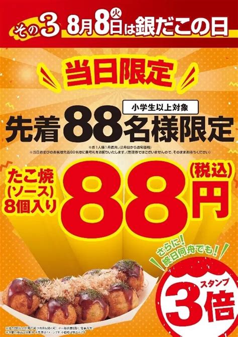 「8月8日銀だこの日」たこ焼1舟88円に 先着88人限定 ライブドアニュース