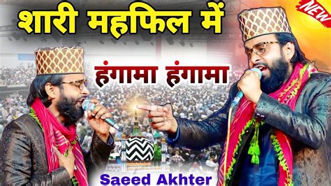 Saeed Akhternew Naatसुबह सुबह सबसे खूबसूरत नात।सईद अख़्तर।arman