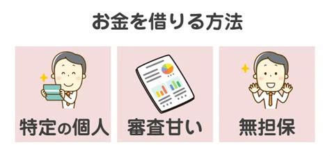 お金借りる方法には何がある？お金を借りる方法35種類のメリットデメリット 資金調達bank