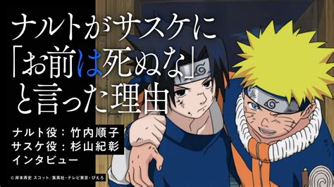 ナルトがサスケにお前は死ぬなと言った理由アニメNARUTO ナルト メインキャラを演じた竹内順子杉山紀彰が終末の谷など