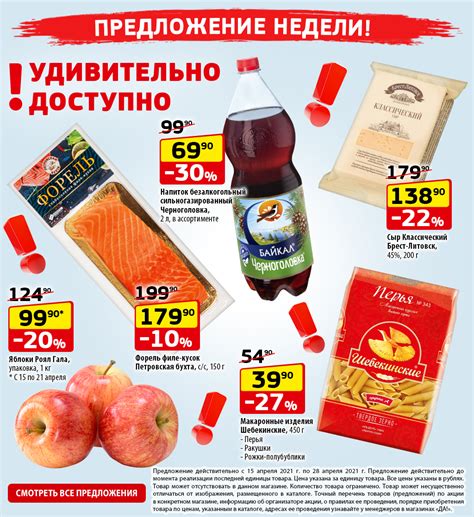 Сеть магазинов «ДА!», oфициальный сайт сети магазинов ДА!