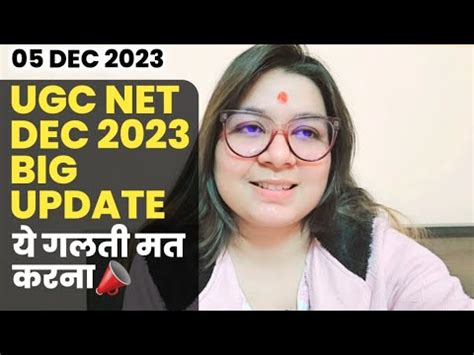 Important Alert UGC NET December 2023 Exam Important Update By