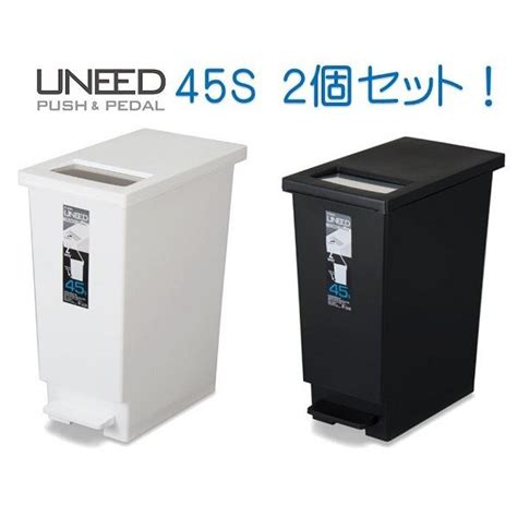 価格com 新輝合成 トンボ ユニード プッシュandペダル45s 45l 2個セット ゴミ箱ごみ箱 価格比較