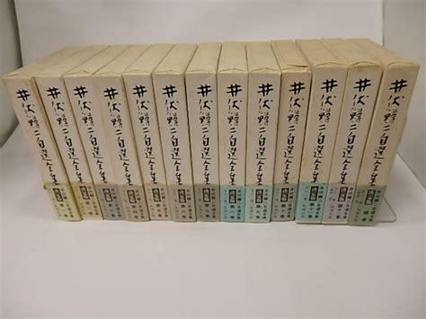 井伏鱒二自選全集 補巻共全13冊揃 井伏鱒二 16063 書肆田高