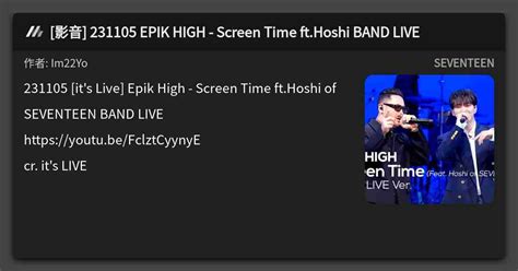 影音 231105 EPIK HIGH Screen Time ft Hoshi BAND LIVE 看板 SEVENTEEN