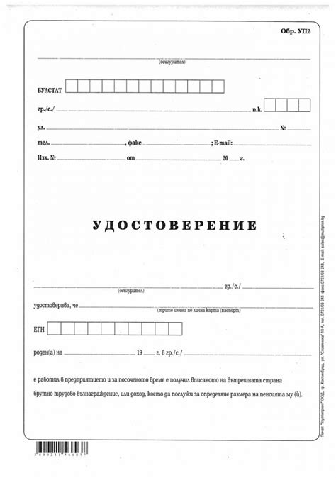 УП 2 - лист | KANTSELARSKI.BG