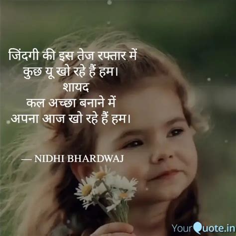 जदग क इस तज रफतर म Quotes Writings by NIDHI BHARDWAJ