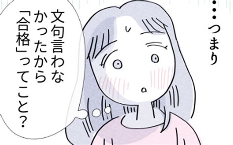 「合格」ってどういうこと？ 私は彼氏に試されていた 【やさしさに溺れる Vol 24】｜ウーマンエキサイト 2 2