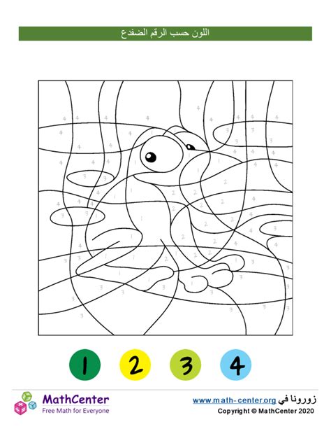 تمهيدي رياض الأطفال أنْشَطة تلوين التلوين حَسَب الرقم Math Center