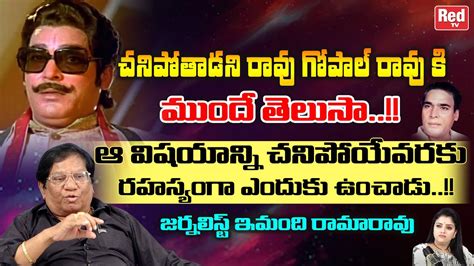 Imandhi Ramarao Reveals Shocking Facts About Rao Gopal Rao | Rao Gopal ...