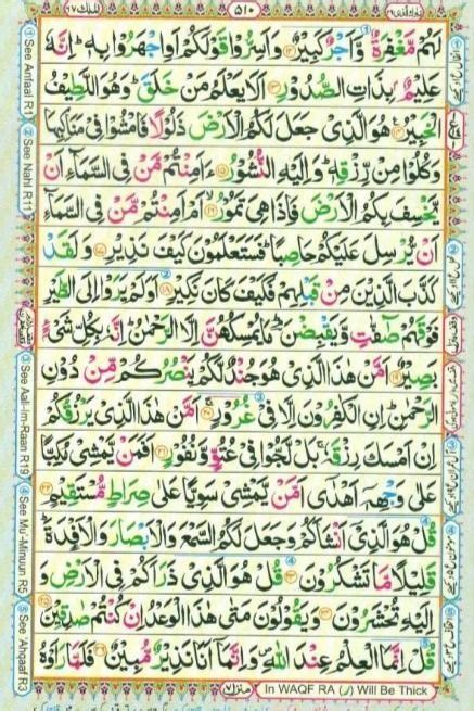 Surah Mulk Read Online How To Memorize Things Learn Quran Holy Quran