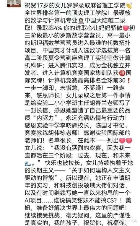 Mit唯一录取大陆女生被质疑，世界名校录取标准到底是什么？ 知乎