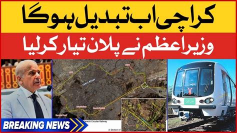 Karachi Development Big News PM Shehbaz Sharif Karachi Visit News