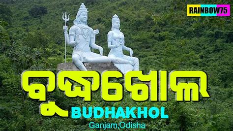 Budhakhola Best Tourist Place Of Ganjam Odisha Youtube