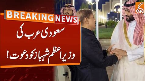 Saudi Arabia Invited To Pm Shehbaz Sharif Breaking News Gnn Youtube