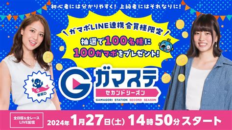 蒲郡ステーション Live配信【誰が勝っても蒲郡初優勝！エフエムegao杯 第52回家康賞】第3日 【2024年01月27日 土 】 ボートレース蒲郡 News Wacoca