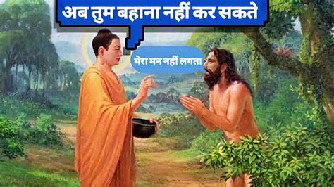 जब कोई आपको ठेस पहुंचाए तो क्या करे गौतम बुद्ध Buddhist Story On