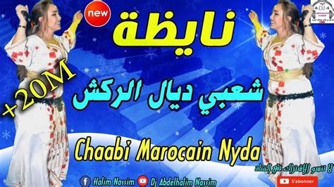 شعبي مغربي نايظة لجميع الأفراح والمناسبات 2019 Top Chaabi Marocain - YouTube Music