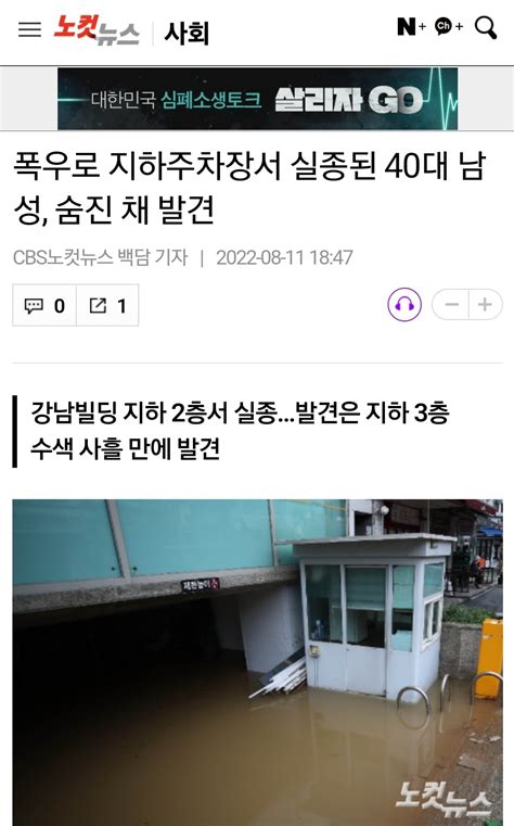 폭우로 지하주차장서 실종된 40대 남성 숨진 채 발견 뽐뿌자유게시판