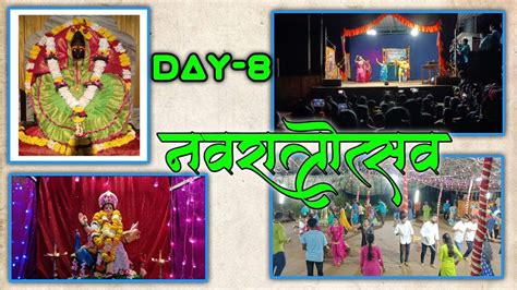 नवरात्रोत्सव दिवस आठवा Navratri Day 8 Mangelimajhegav Kokan