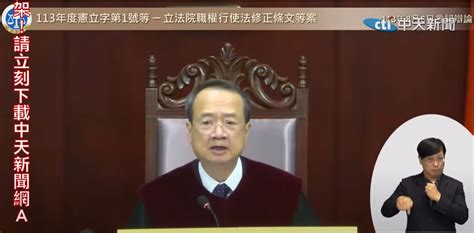 國會改革釋憲案結果要出爐了！司法院長許宗力1031卸任 憲法法庭1025宣判 中天新聞網