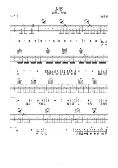 赵照齐豫《乡愁》吉他谱c调 二宏音乐c调六线pdf谱吉他谱 虫虫吉他谱免费下载