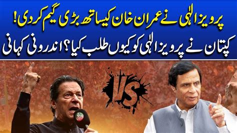 Pervaiz Elahi Ny Imran Khan Ky Sth Kya Game Krdi Youtube