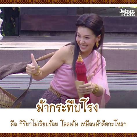 รวมศัพท์น่ารู้สมัยอโยธยา ไว้สนทนากับคุณพี่