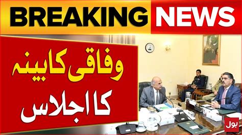 Caretaker PM Anwar Kakar Important Meeting Federal Cabinet Meeting