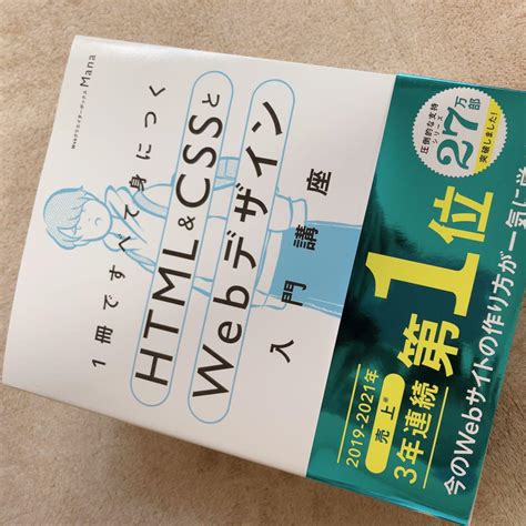 1冊ですべて身につくhtmlandcssとwebデザイン入門講座 メルカリ