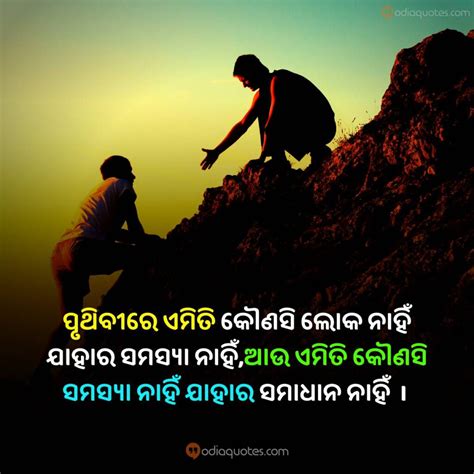 Best 50 Odia Motivational Quotes 2025 Motivational Odia Quotes