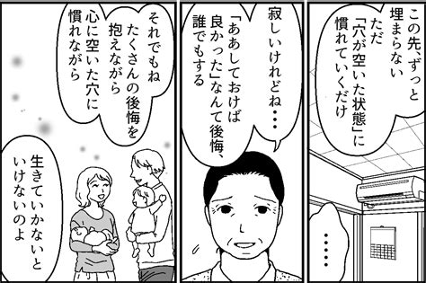 ＜最愛の母との別れ＞心の穴は埋められないけれど「子どものため長生きする」前を向く【第4話まんが】 ｜ ママスタセレクト