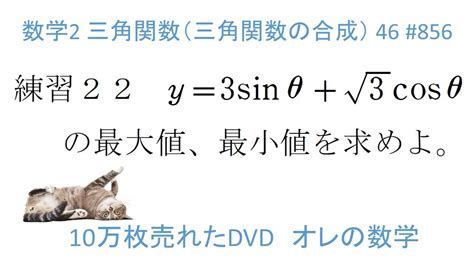 高校数学Ⅱ三角関数46 Oresuu 856 三角関数の合成 Youtube