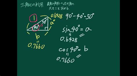 高校 数学i「図形と計量」三角比の利用その1 Youtube