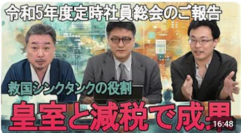 救国シンクタンク情勢分析研究会（令和5年度総会） 一般社団法人 救国シンクタンク