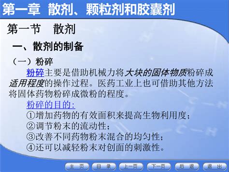 第1章散剂、颗粒剂和胶囊剂 课件共109张ppt 《药剂学》同步教学（高教版）21世纪教育网 二一教育