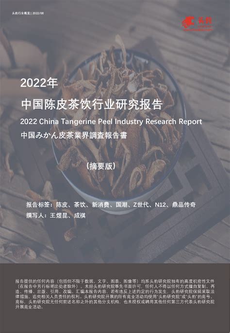 食品饮料 2022 10 21 头豹研究院 机构上传