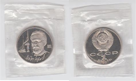 Russland 1 Rubel 1990 Proof MA Shops