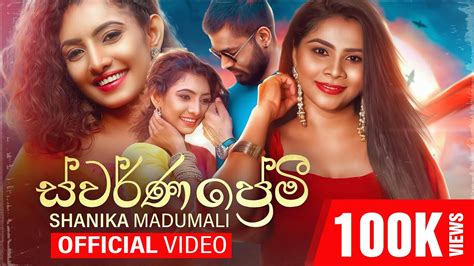 Shanika Madumali Swarna Premi ස්වර්ණ ප්‍රේමී Official Music Video